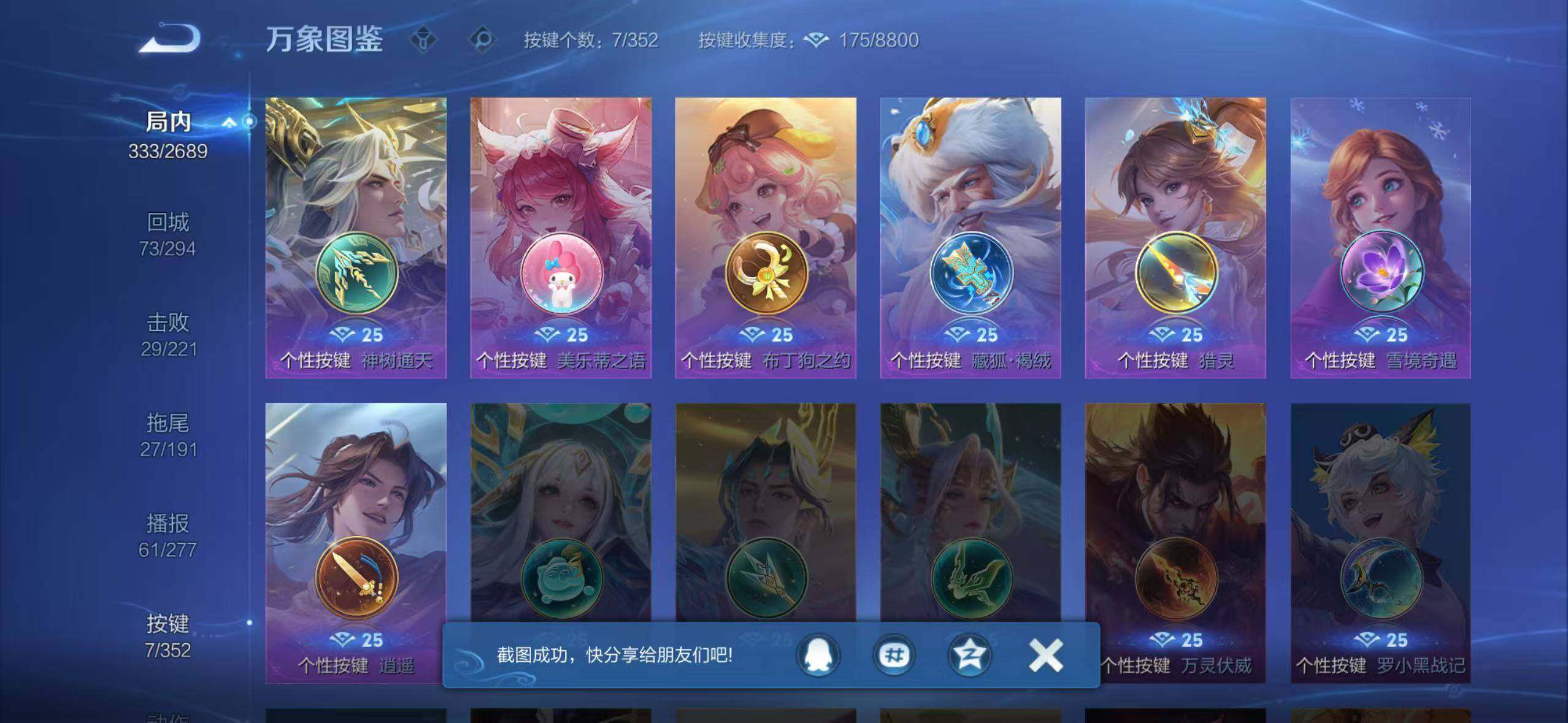 WZLX3395846王者荣耀账号详情图7 WZLX3395846王者荣耀账号详情图7