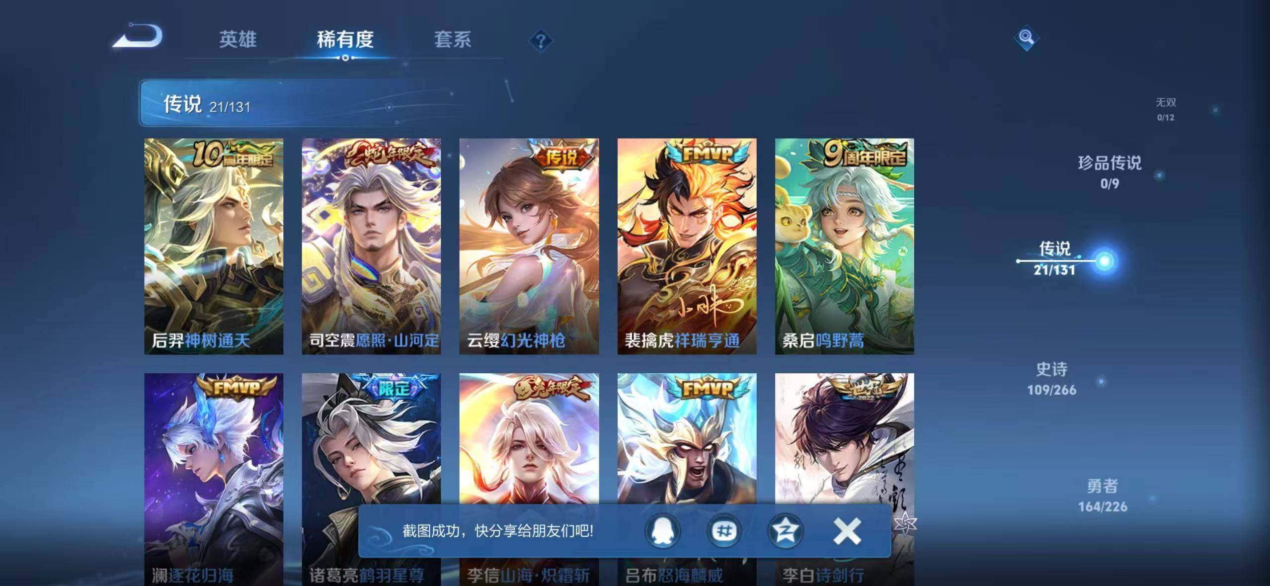 WZLX3395846王者荣耀账号详情图9 WZLX3395846王者荣耀账号详情图9