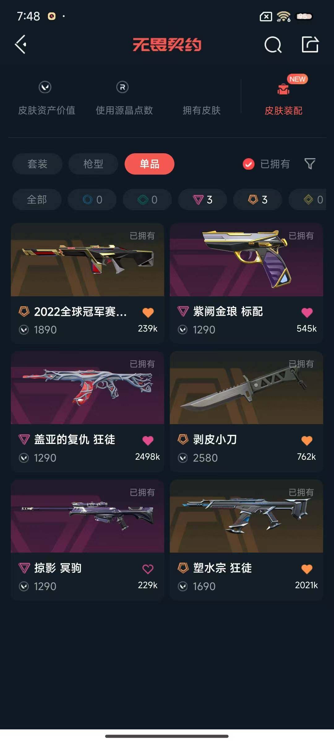 WWQQM326599无畏契约账号详情图12 WWQQM326599无畏契约账号详情图12