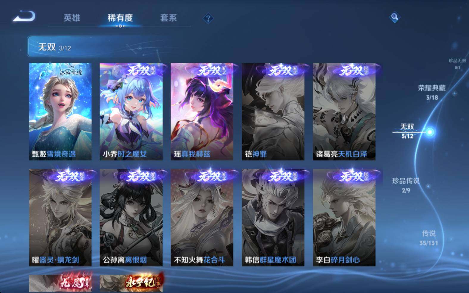 WZJZ3403865王者荣耀账号详情图15