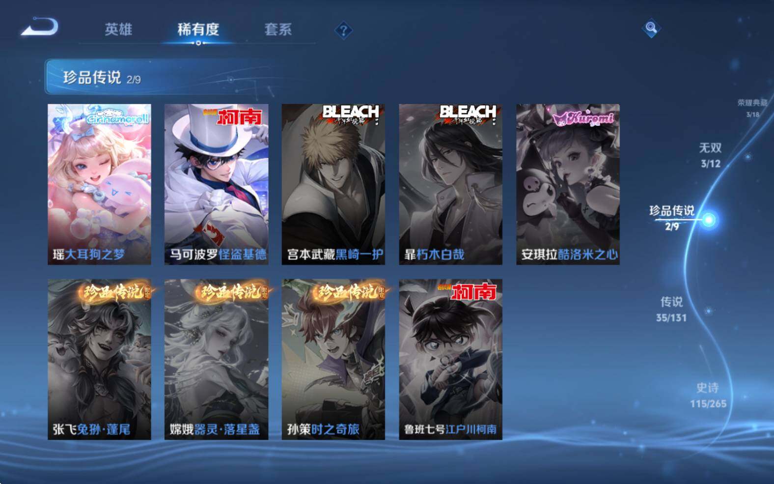 WZJZ3403865王者荣耀账号详情图16