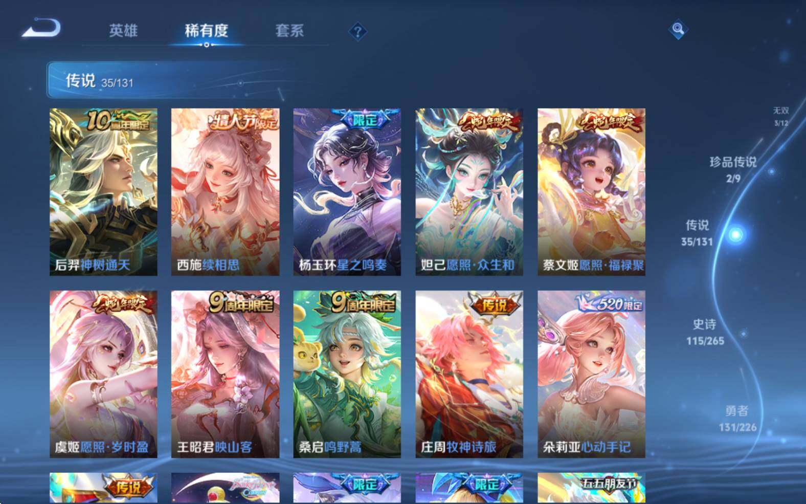 WZJZ3403865王者荣耀账号详情图17