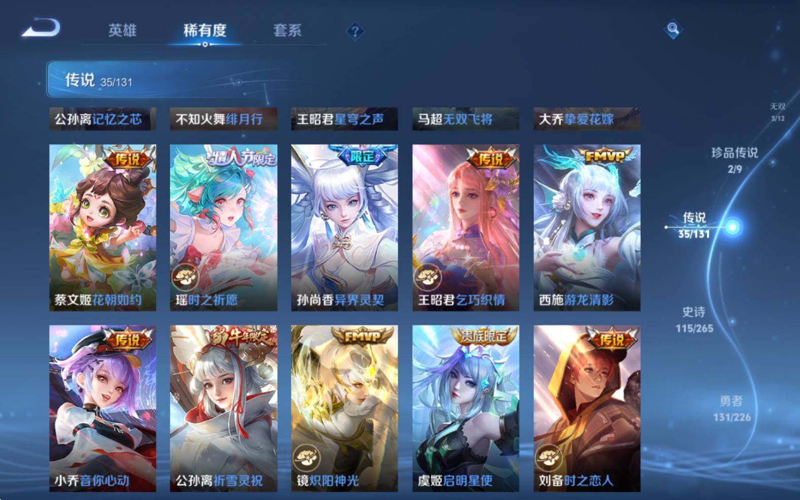 WZJZ3403865王者荣耀账号详情图19