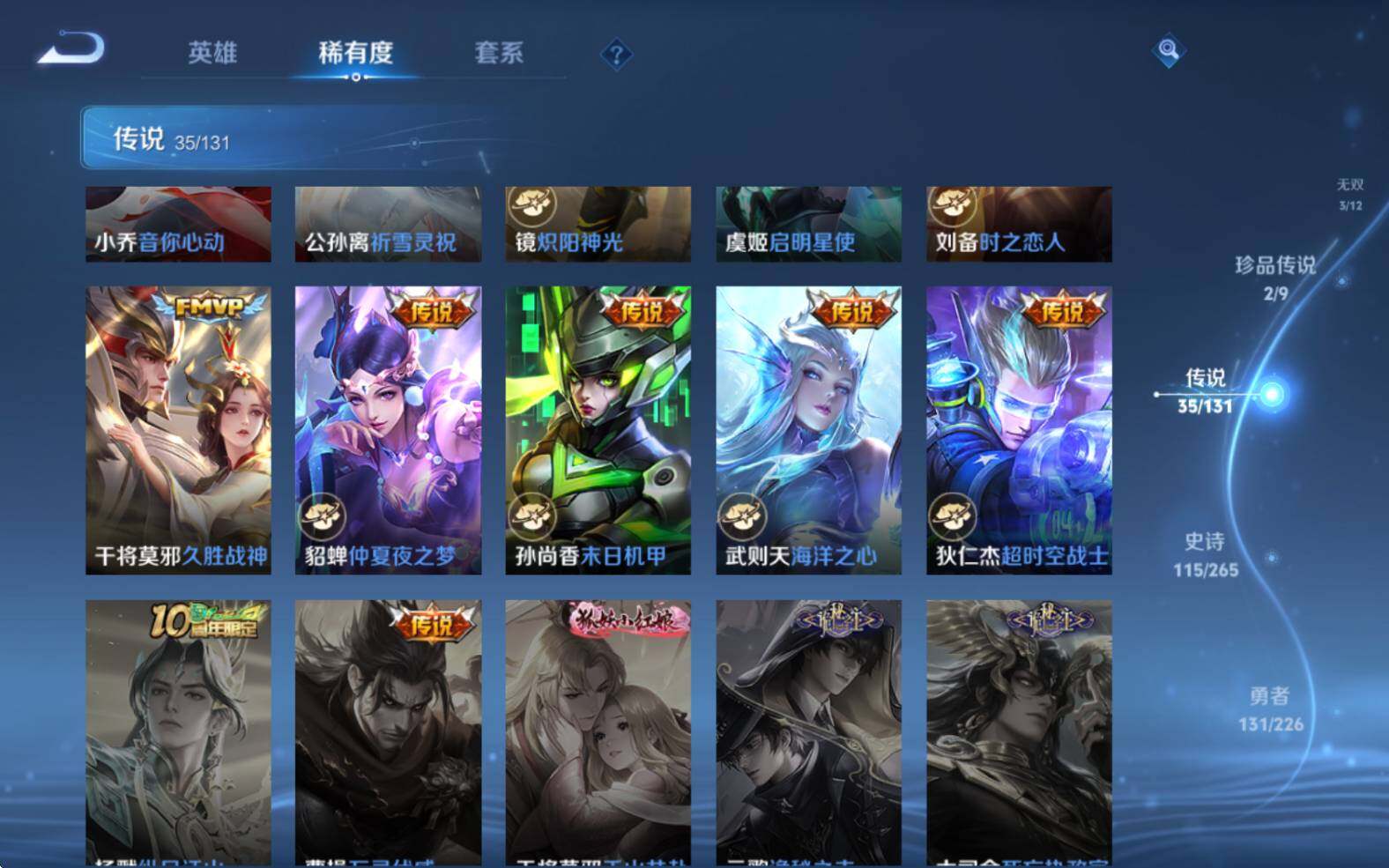 WZJZ3403865王者荣耀账号详情图20