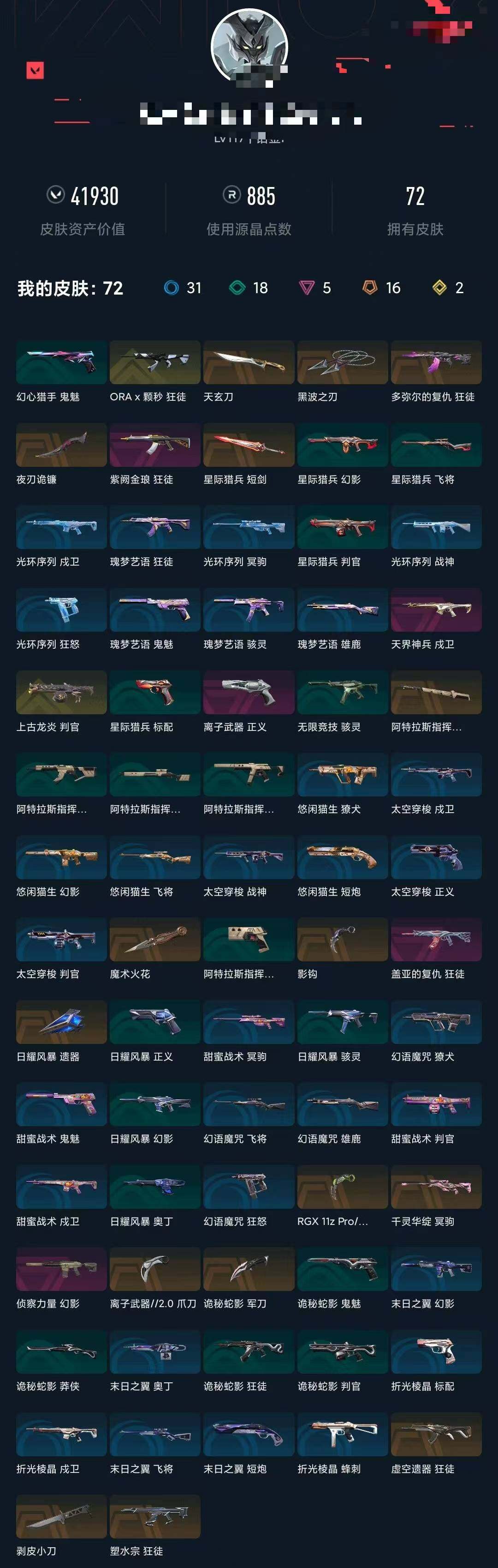 WWQQM326598无畏契约账号详情图5 WWQQM326598无畏契约账号详情图5