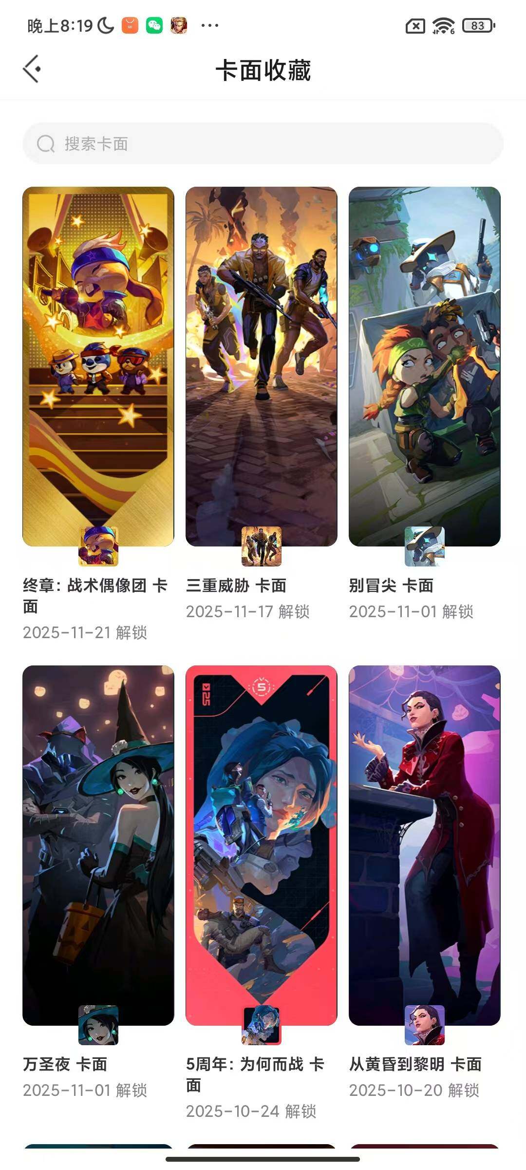 WWQQM326598无畏契约账号详情图8 WWQQM326598无畏契约账号详情图8