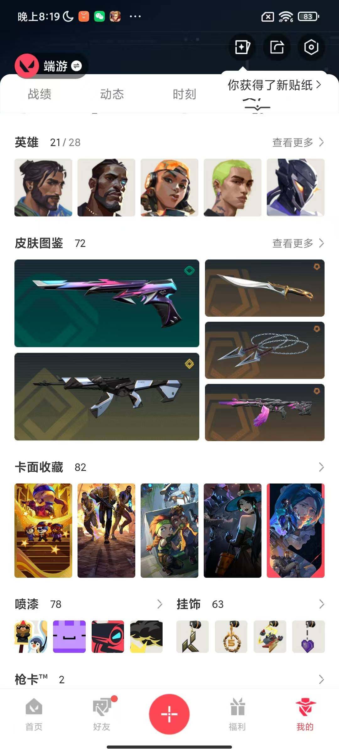 WWQQM326598无畏契约账号详情图9 WWQQM326598无畏契约账号详情图9