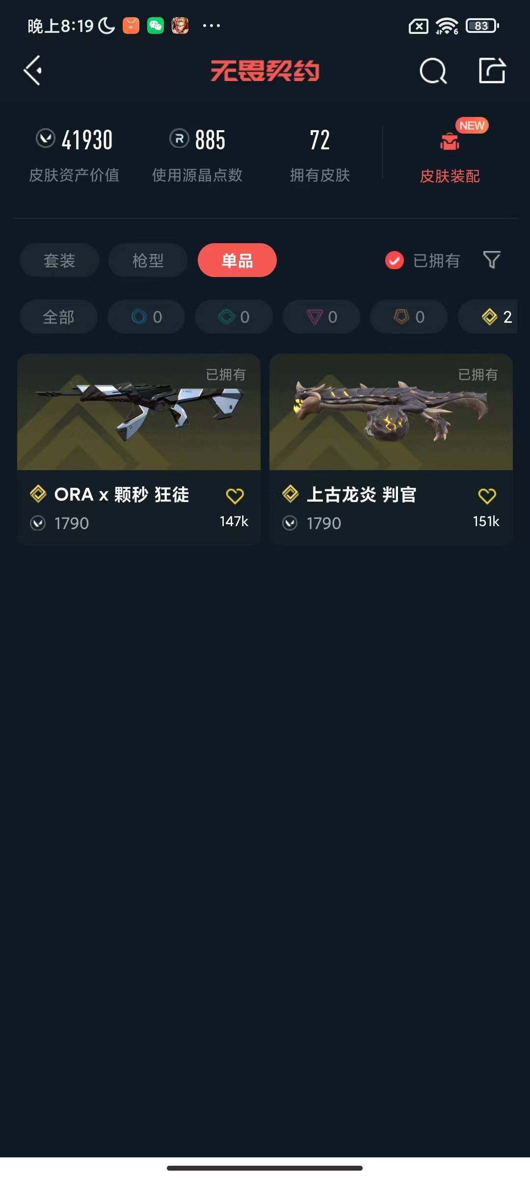 WWQQM326598无畏契约账号详情图10 WWQQM326598无畏契约账号详情图10