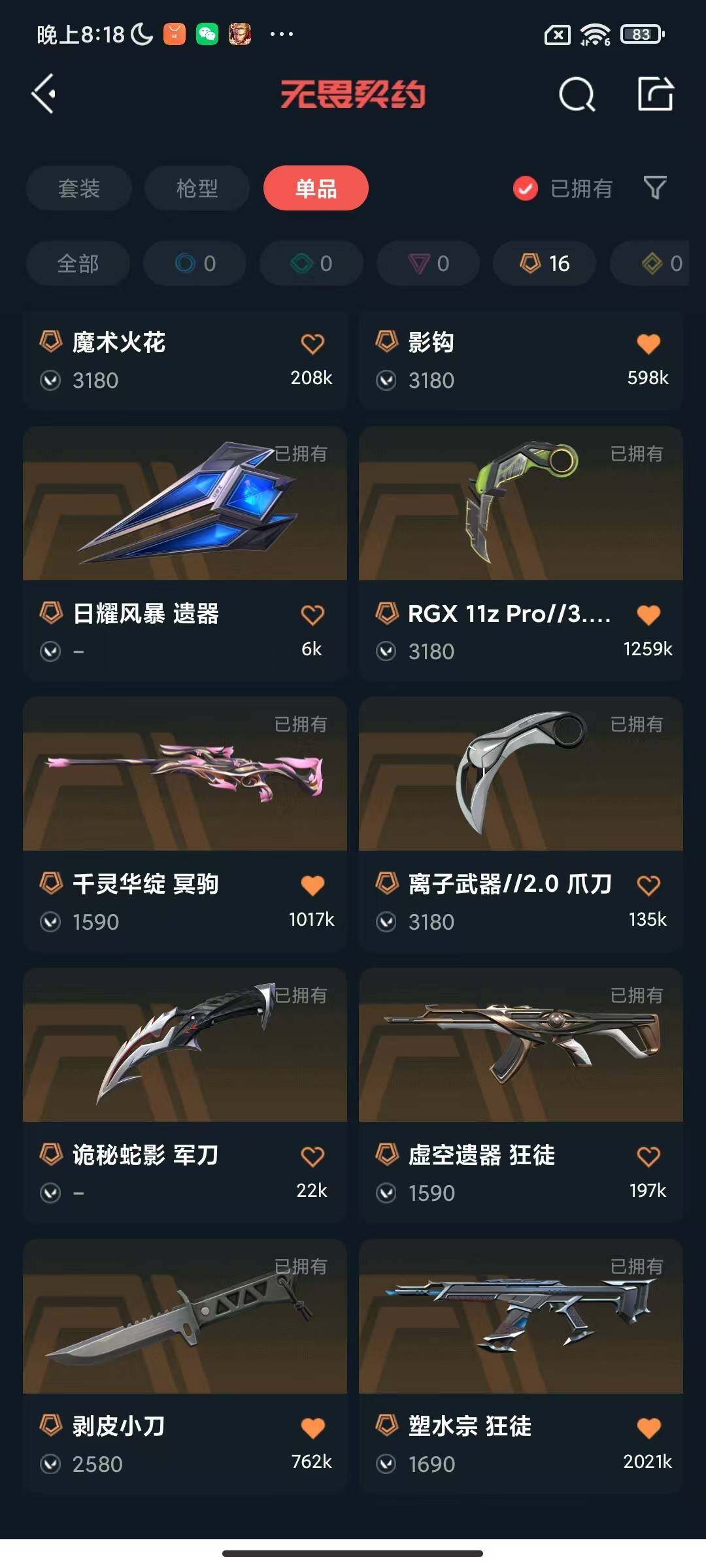 WWQQM326598无畏契约账号详情图11 WWQQM326598无畏契约账号详情图11