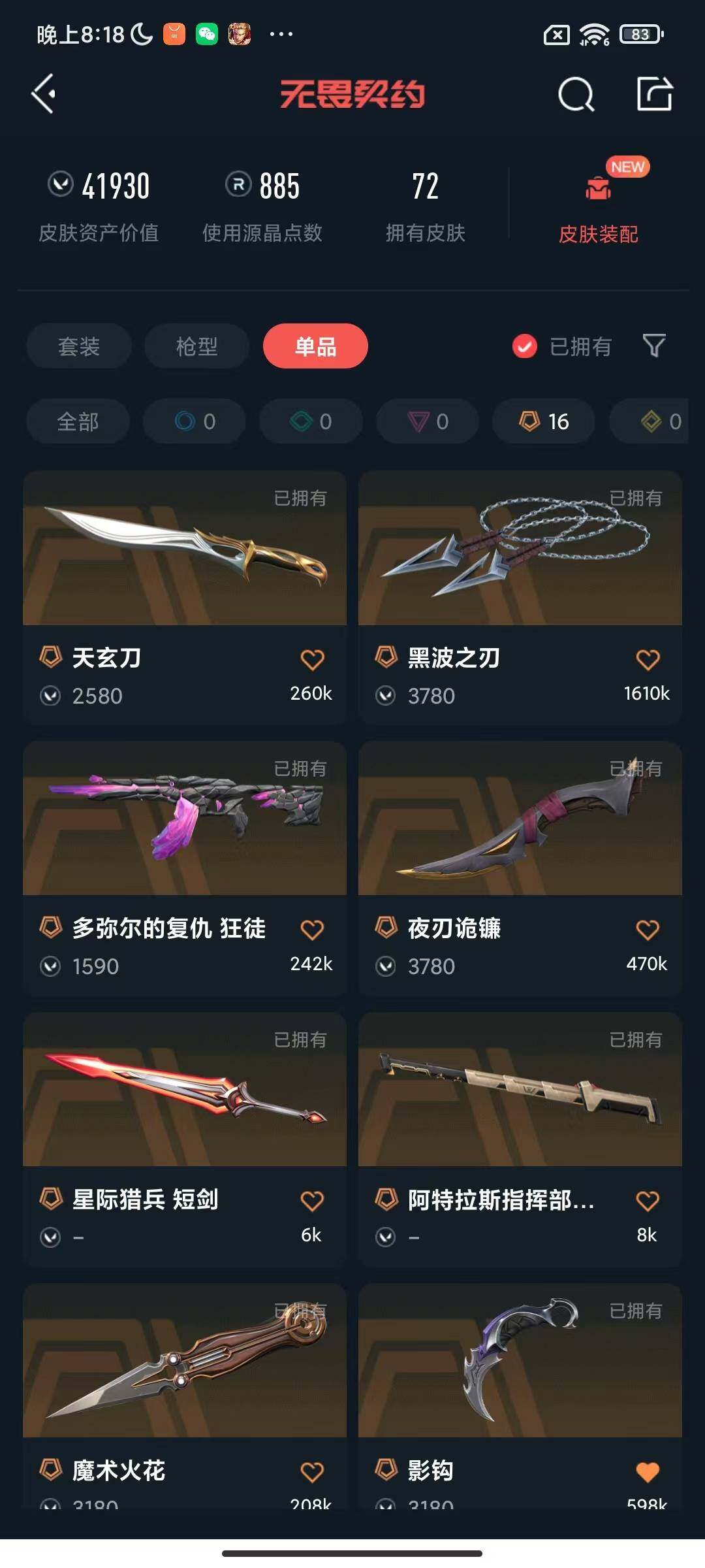 WWQQM326598无畏契约账号详情图12 WWQQM326598无畏契约账号详情图12