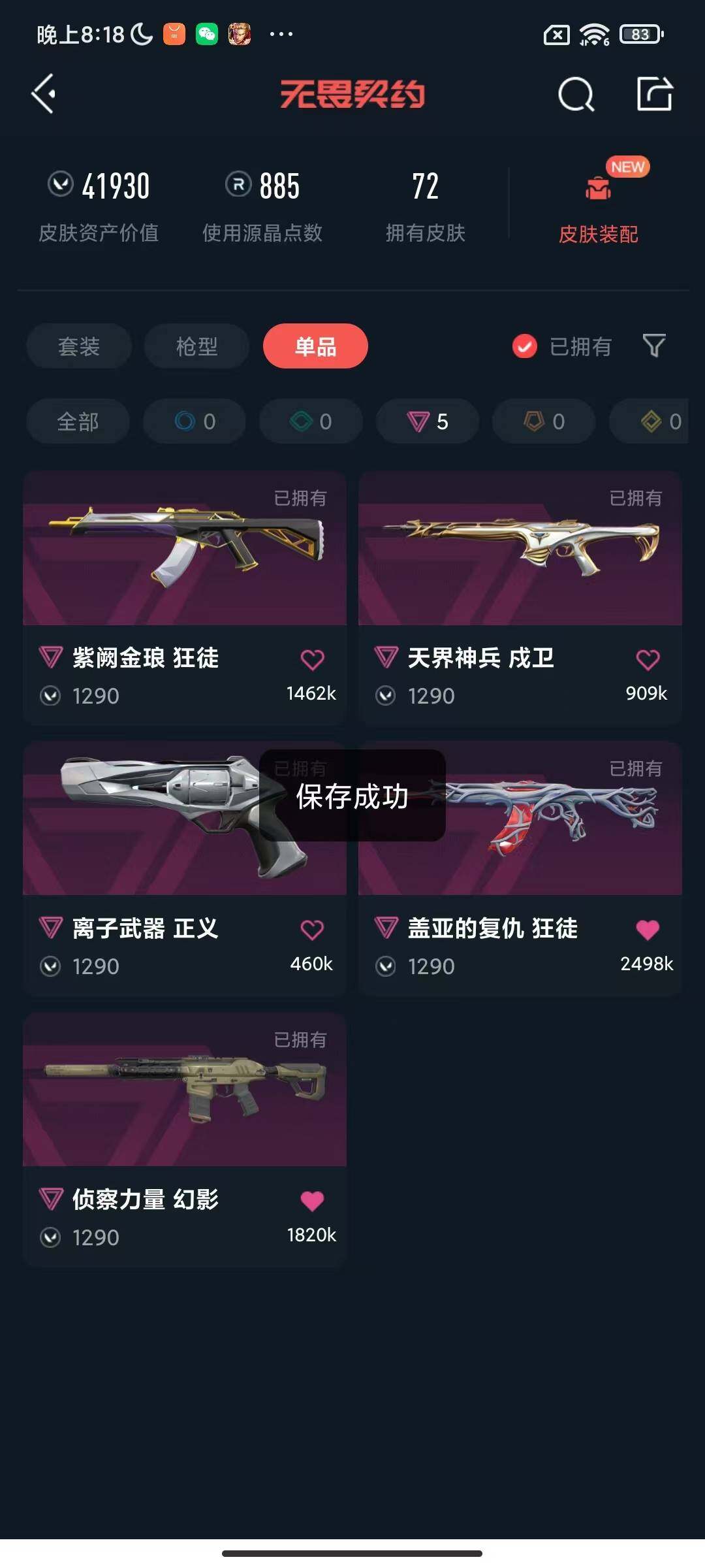 WWQQM326598无畏契约账号详情图13 WWQQM326598无畏契约账号详情图13