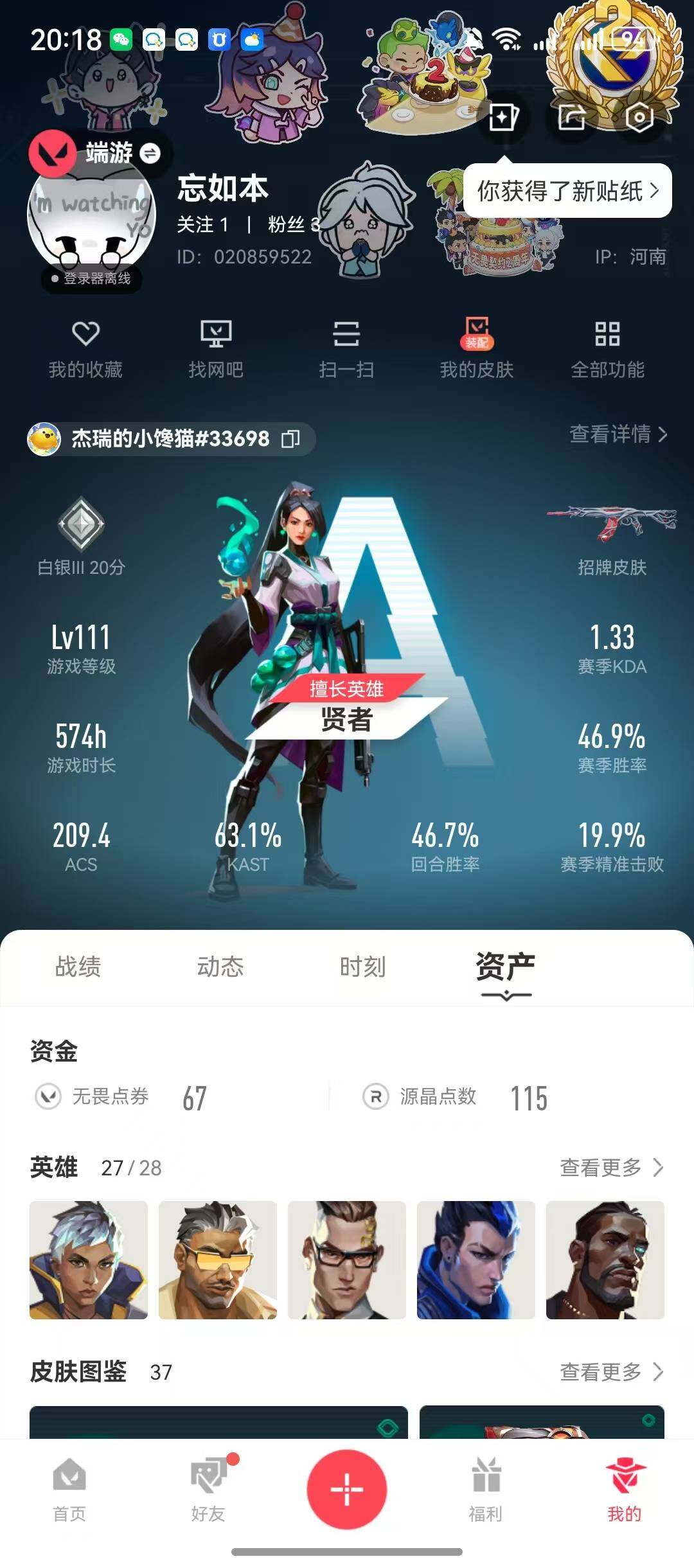 WWQQM327395无畏契约账号详情图5 WWQQM327395无畏契约账号详情图5