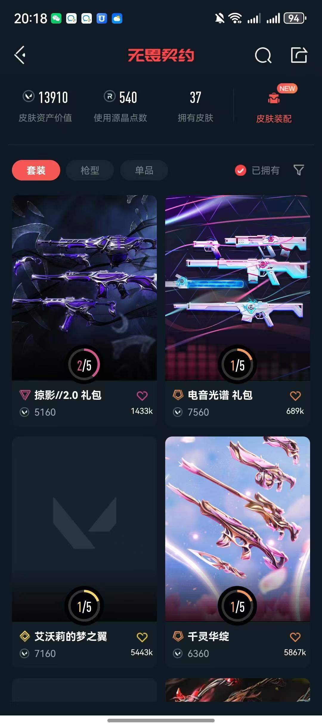 WWQQM327395无畏契约账号详情图6 WWQQM327395无畏契约账号详情图6