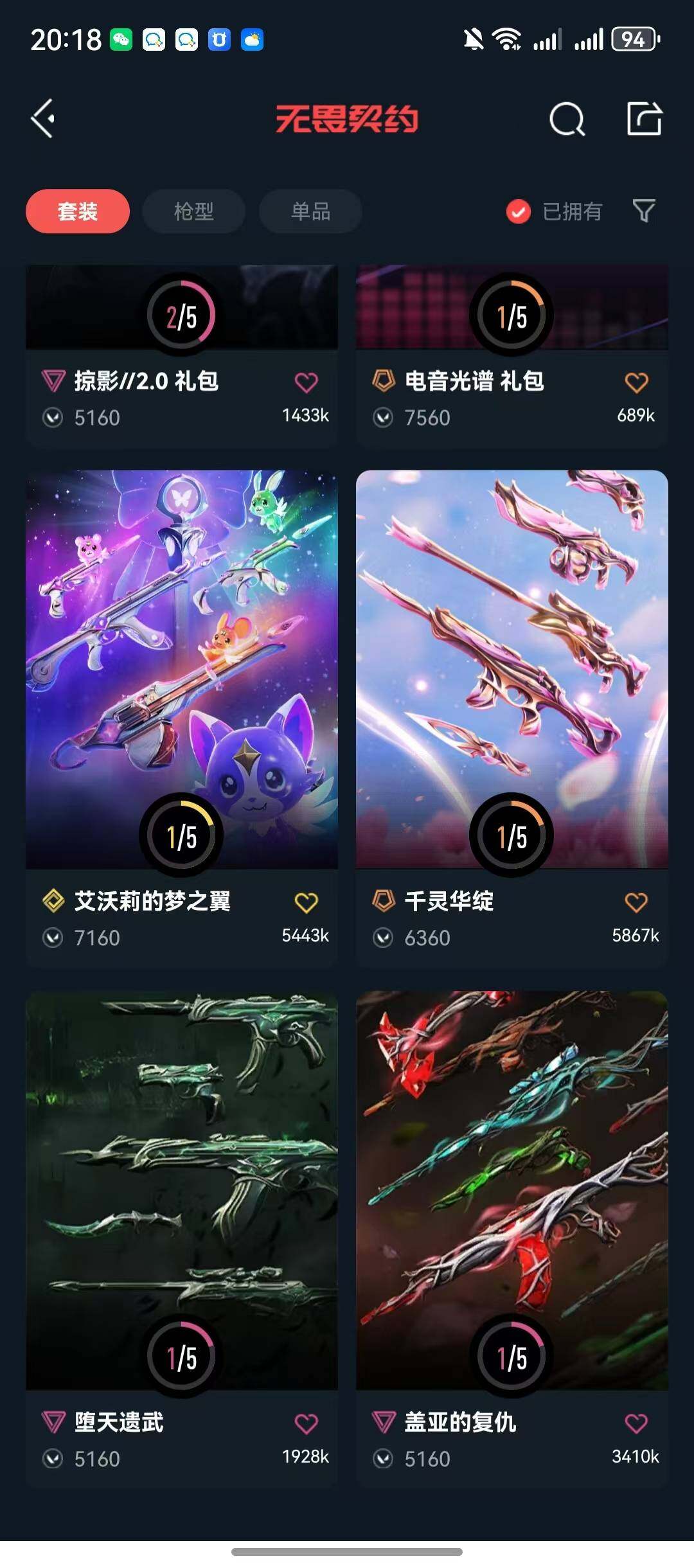 WWQQM327395无畏契约账号详情图7 WWQQM327395无畏契约账号详情图7