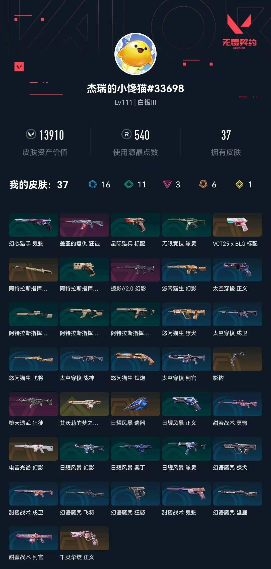 WWQQM327395无畏契约账号详情图8 WWQQM327395无畏契约账号详情图8