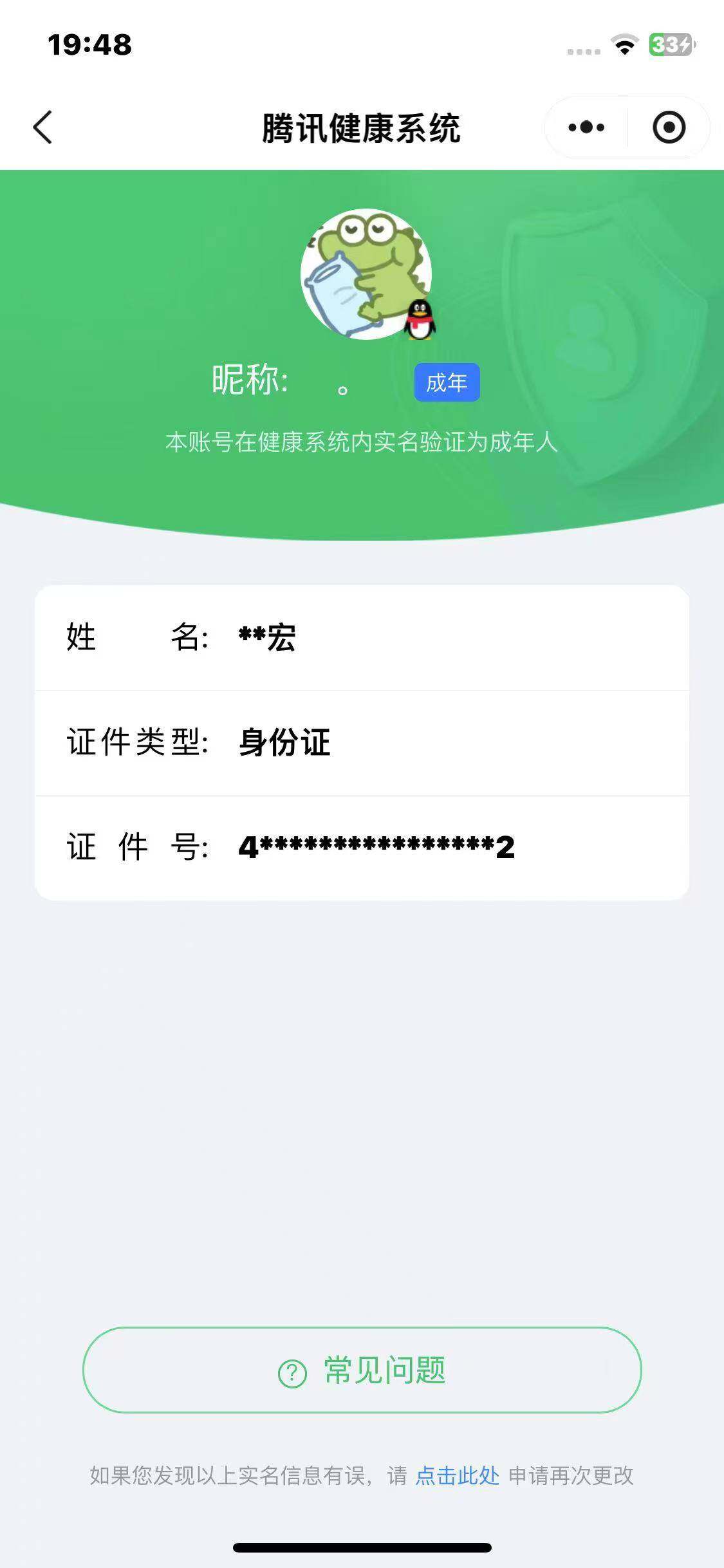 WZCMW3438180王者荣耀账号详情图16