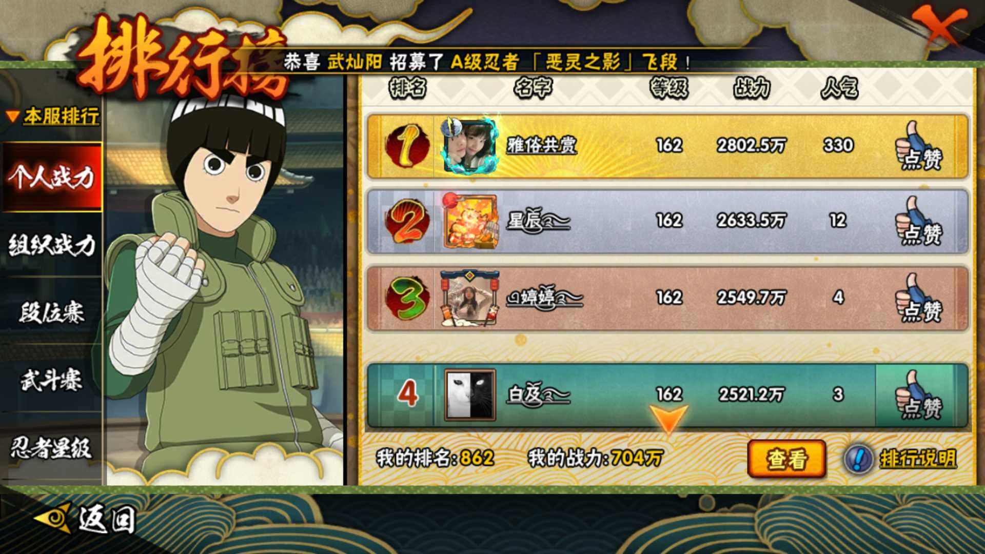 HYLFY337161火影忍者账号详情图25 HYLFY337161火影忍者账号详情图25