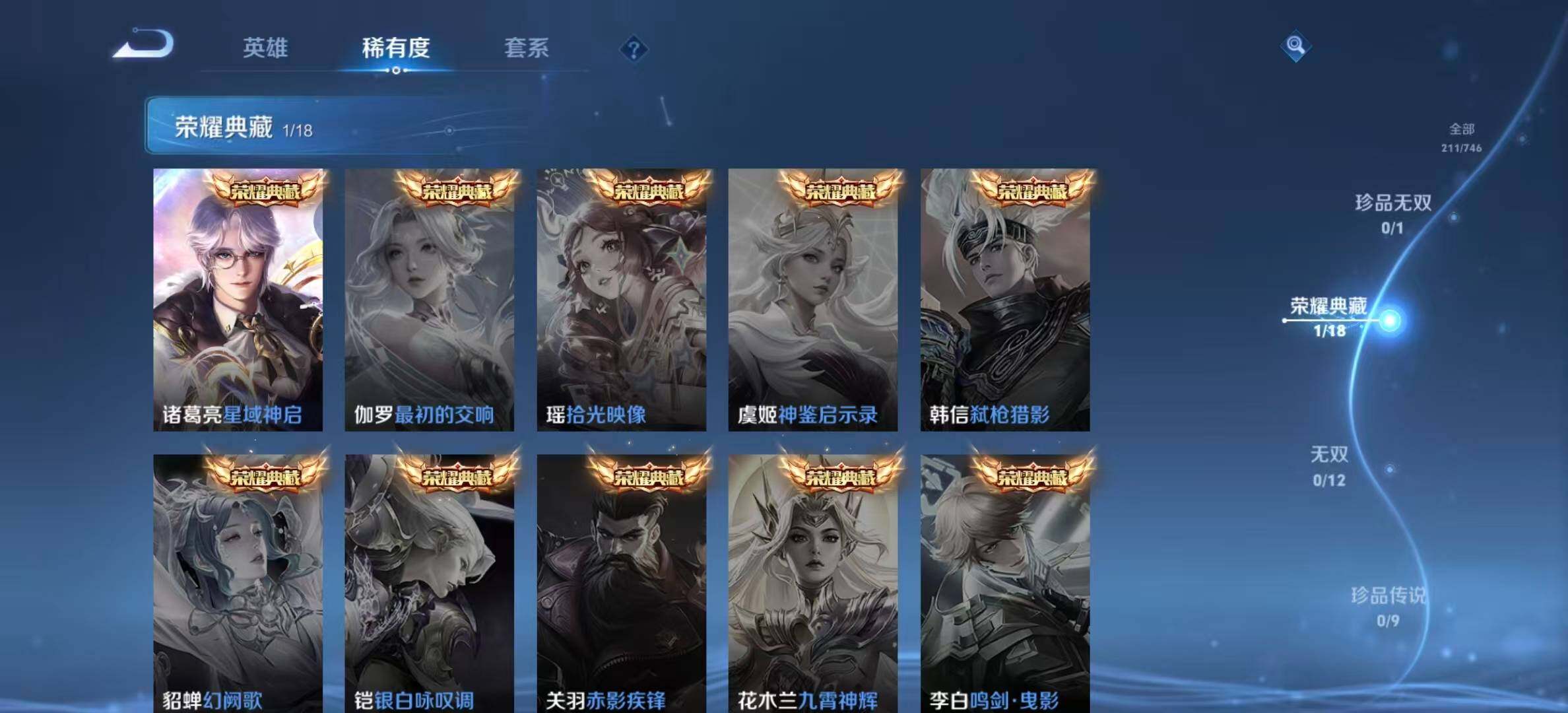 WZLX3396016王者荣耀账号详情图7