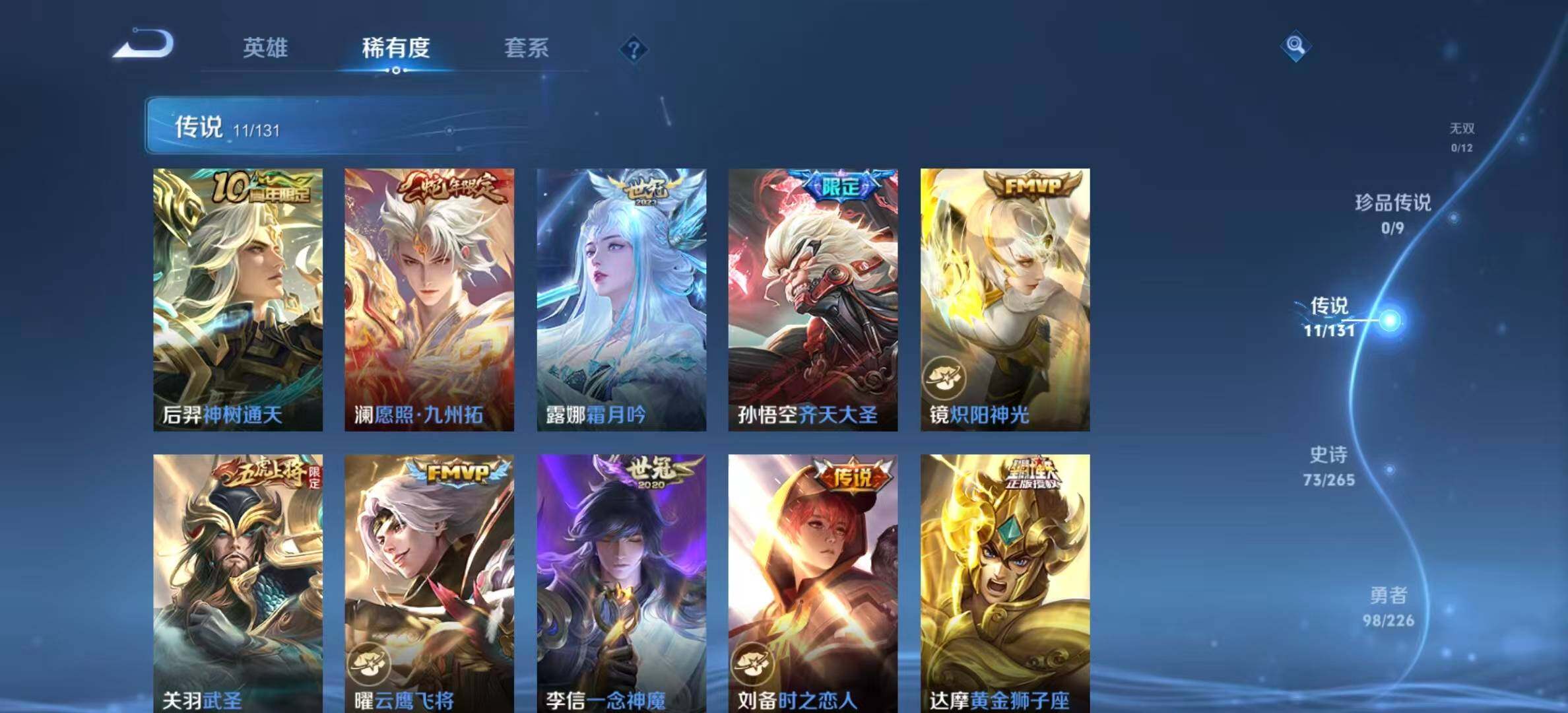 WZLX3396016王者荣耀账号详情图8