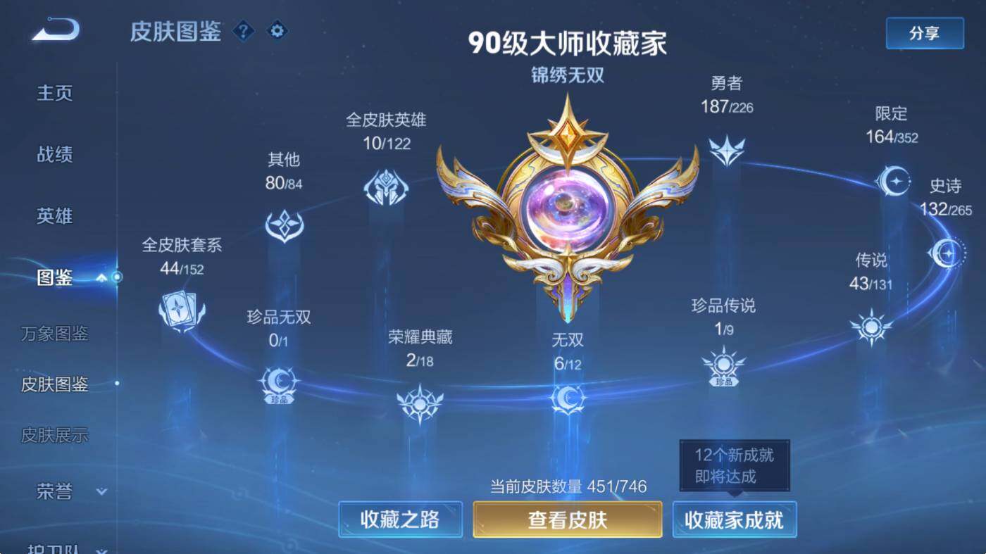 WZCMW3396015王者荣耀账号详情图13