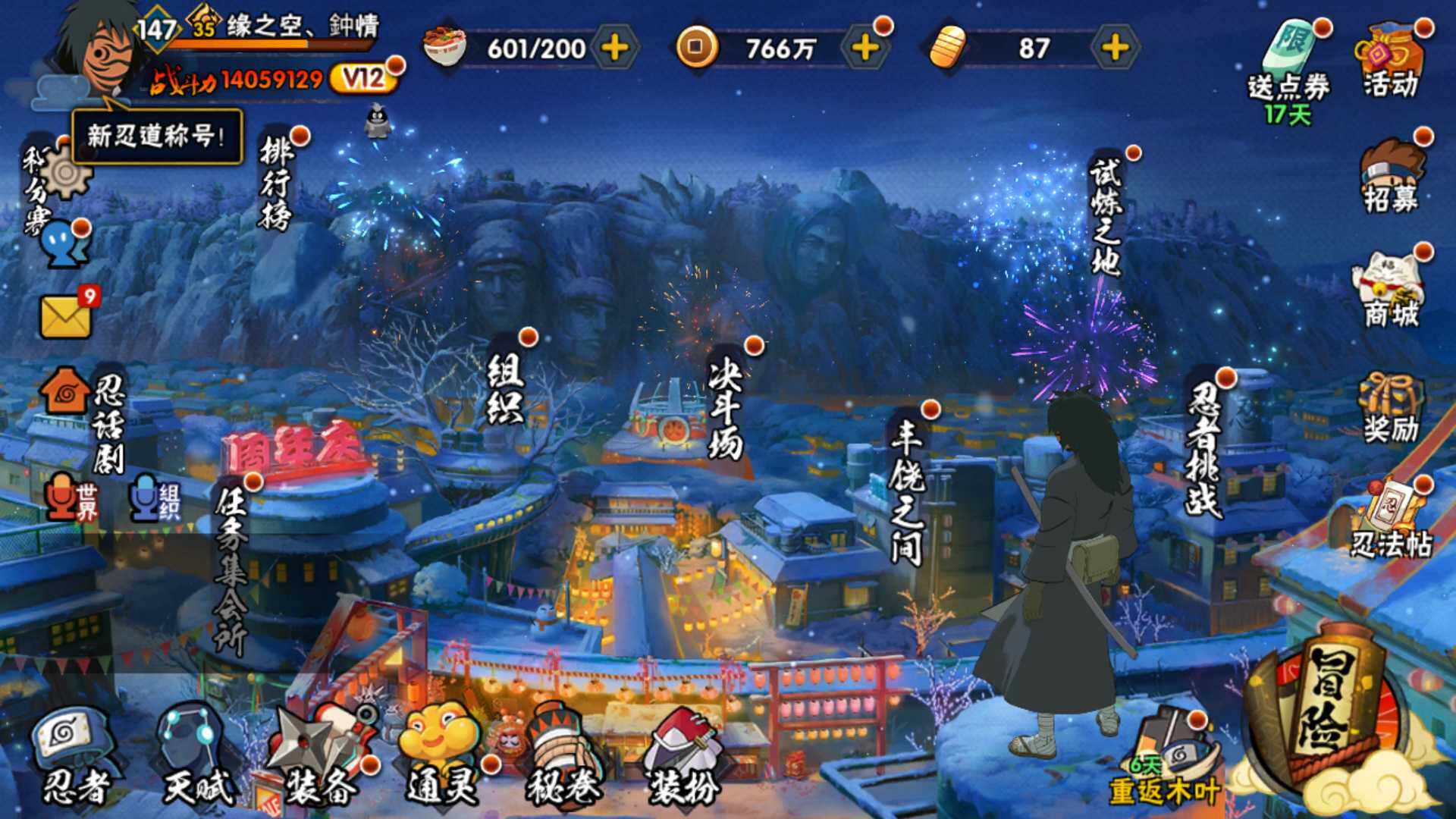 HYLFY337167火影忍者账号详情图3 HYLFY337167火影忍者账号详情图3