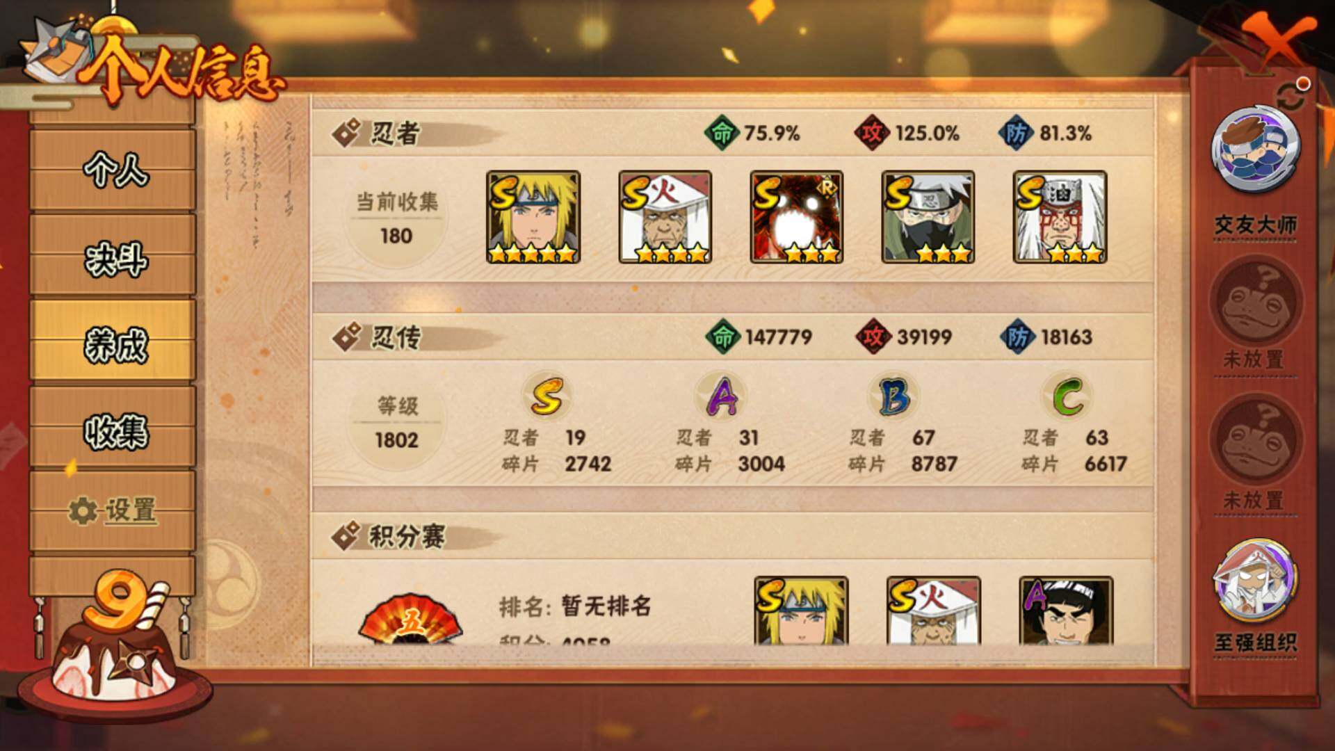 HYLFY337167火影忍者账号详情图4 HYLFY337167火影忍者账号详情图4