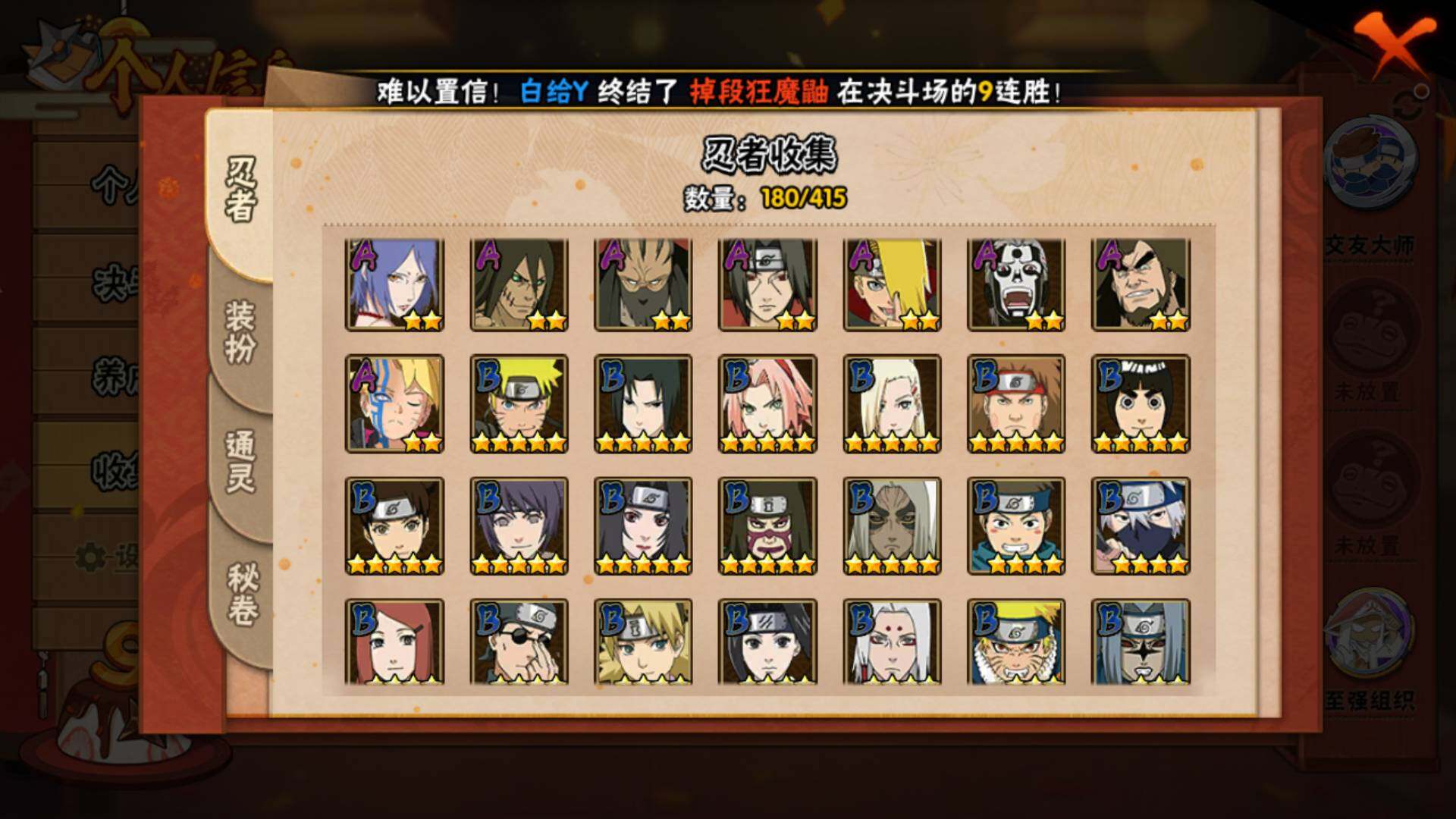 HYLFY337167火影忍者账号详情图7 HYLFY337167火影忍者账号详情图7