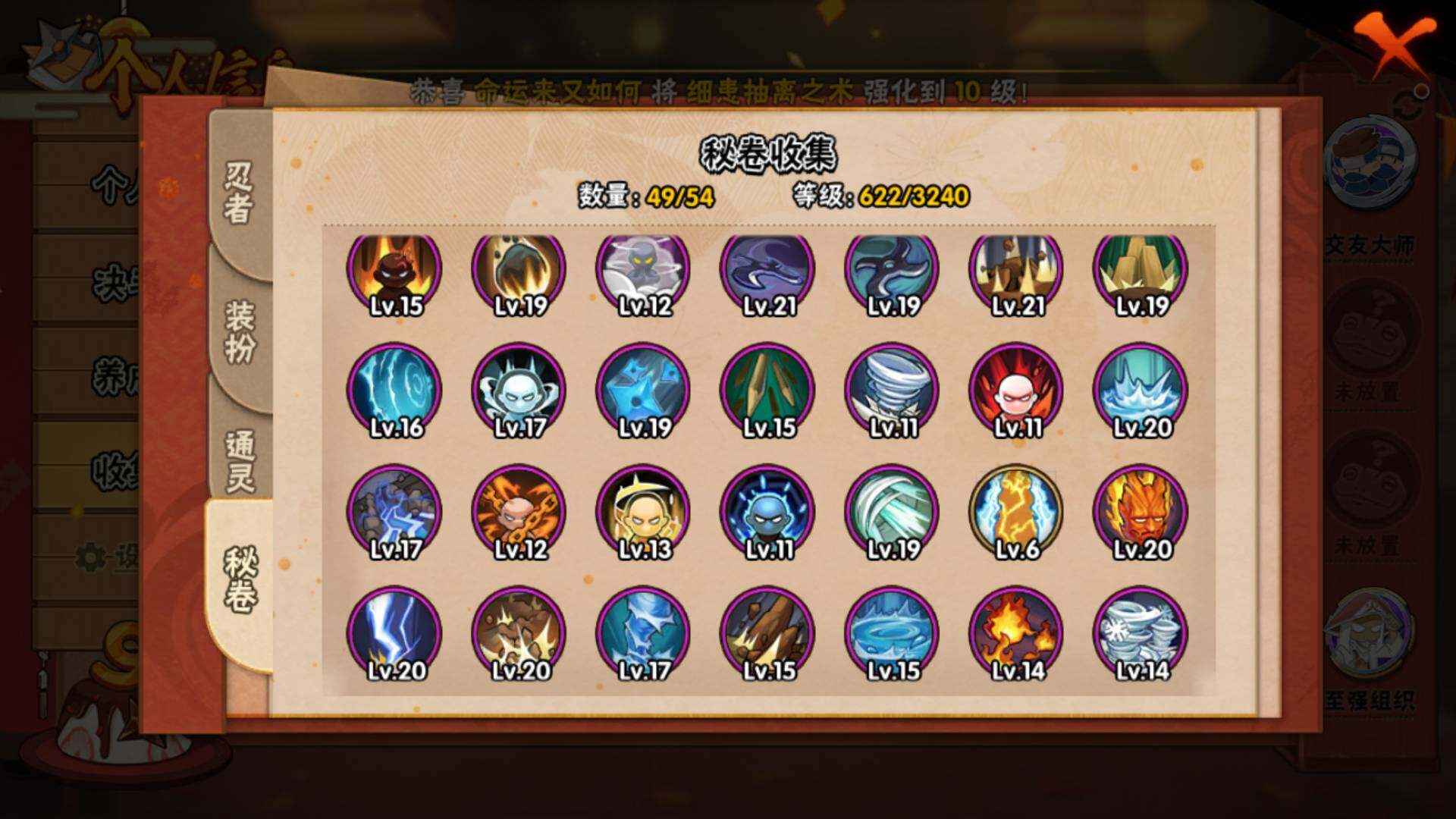 HYLFY337167火影忍者账号详情图16 HYLFY337167火影忍者账号详情图16