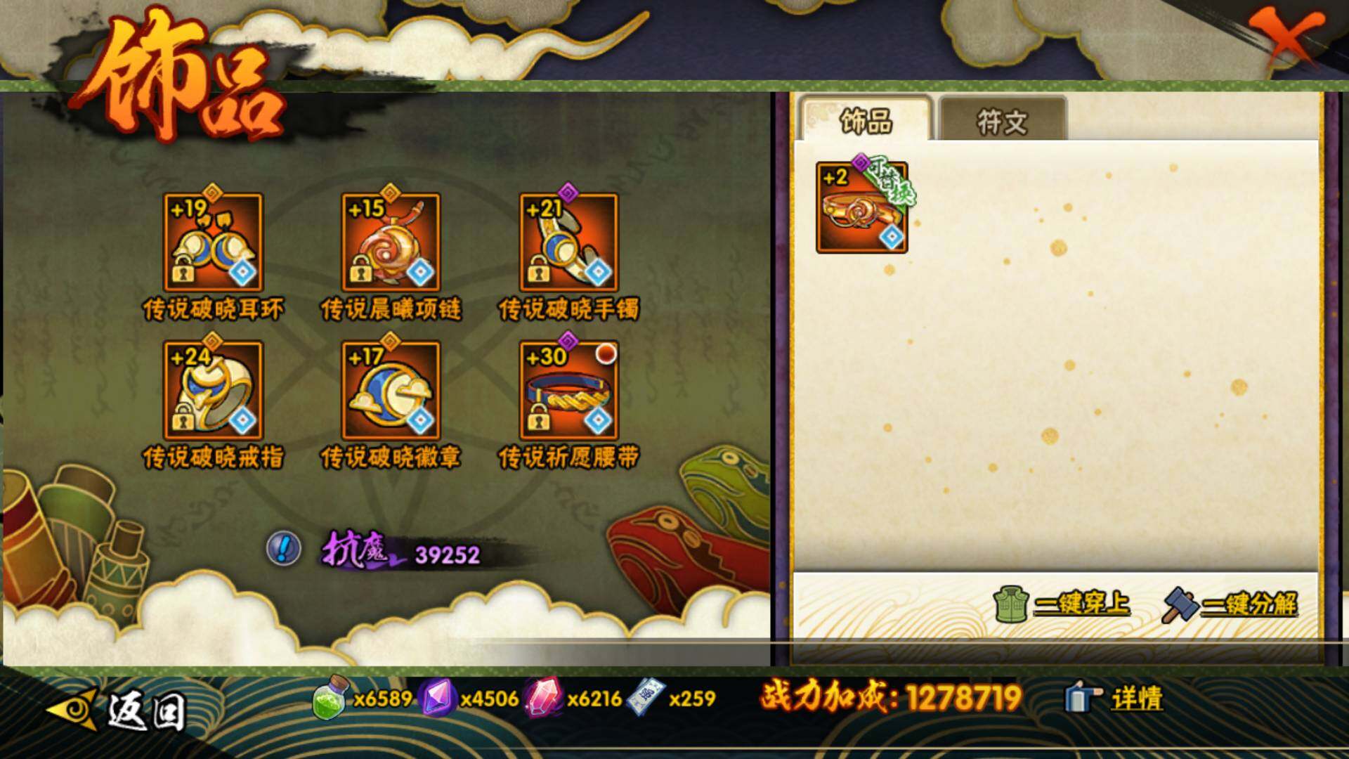 HYLFY337167火影忍者账号详情图21 HYLFY337167火影忍者账号详情图21