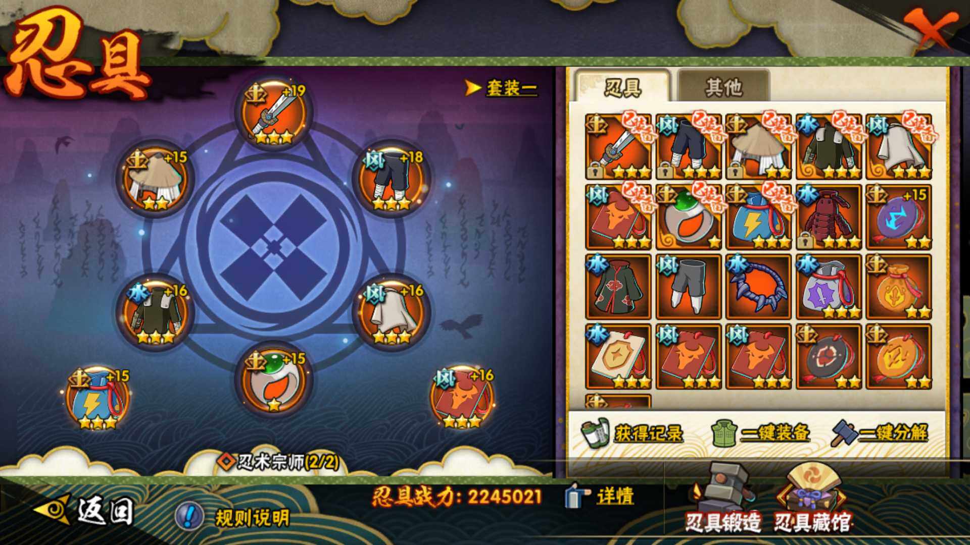 HYLFY337167火影忍者账号详情图22 HYLFY337167火影忍者账号详情图22