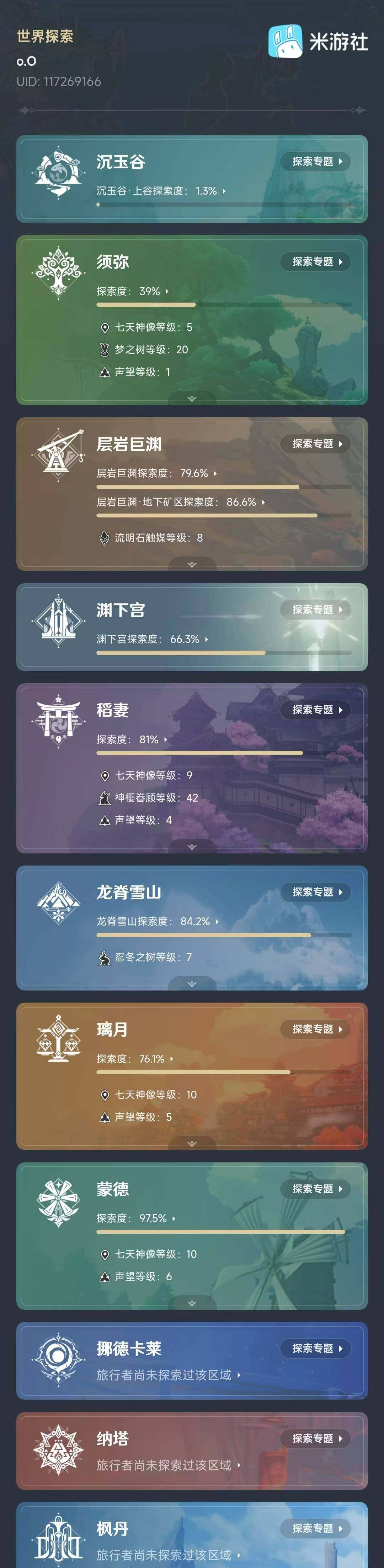 YSEY315601原神账号详情图3 YSEY315601原神账号详情图3