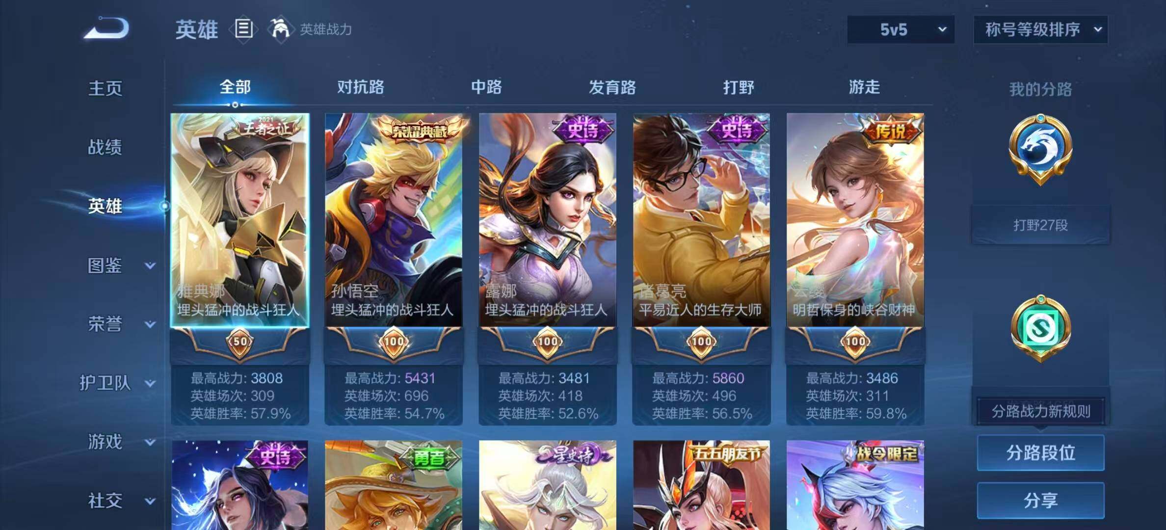 WZLX3396039王者荣耀账号详情图3