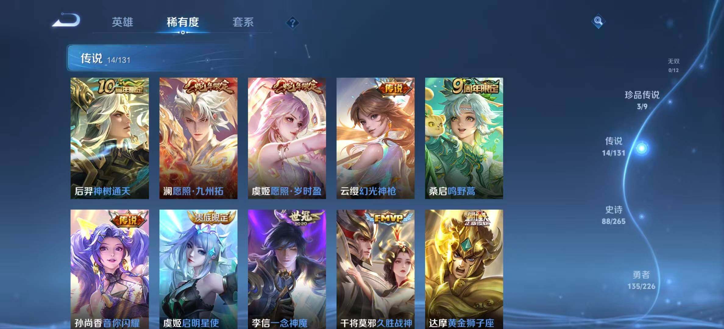 WZLX3396039王者荣耀账号详情图7