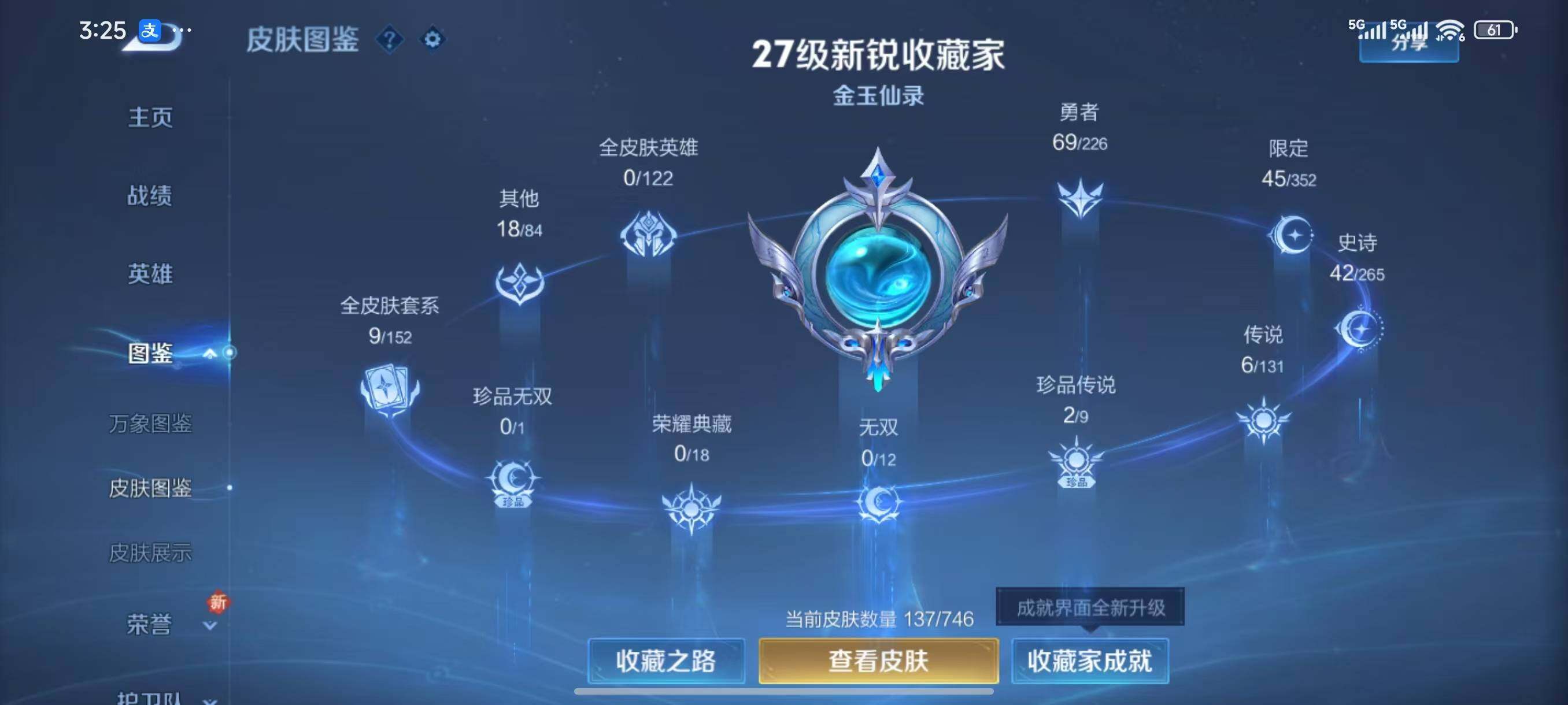 WZLX3396044王者荣耀账号详情图5