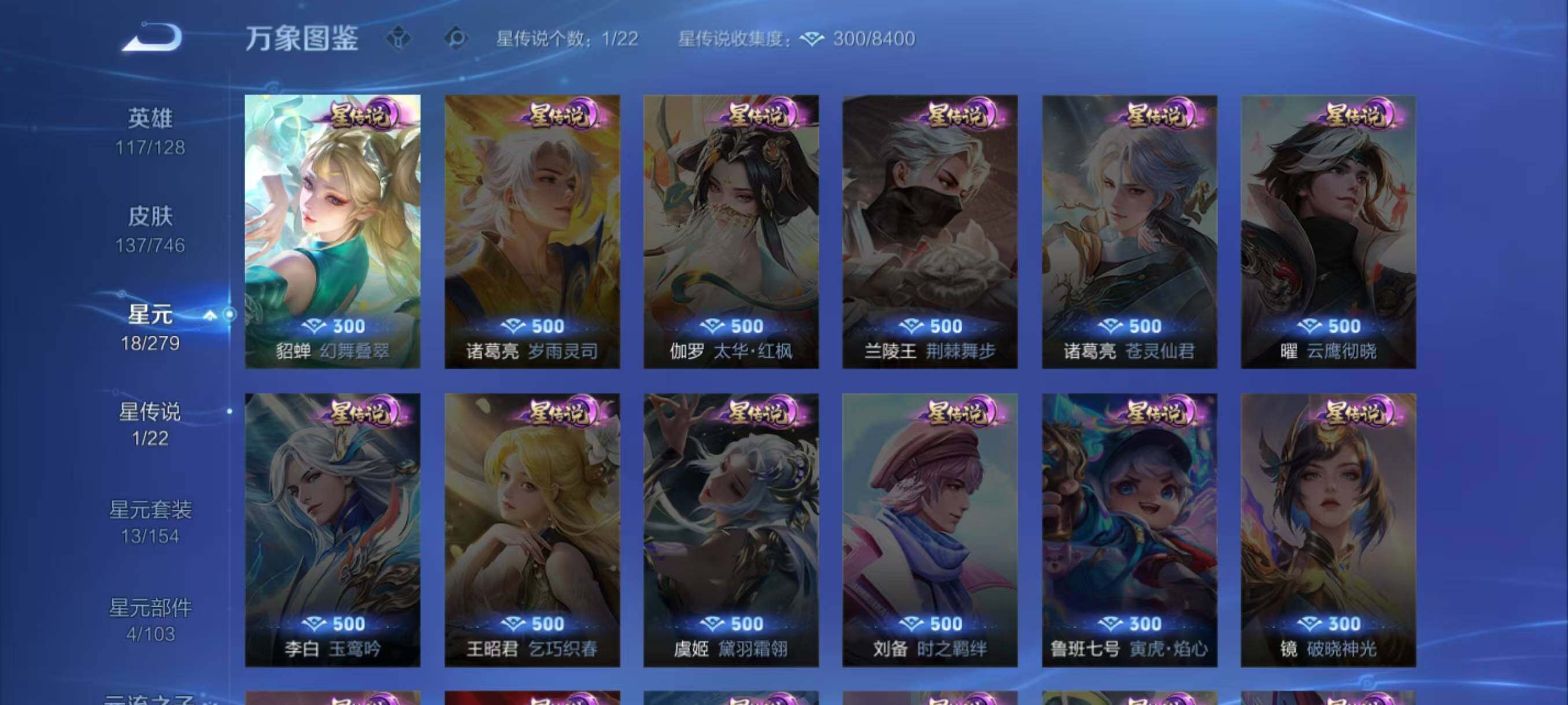 WZLX3396044王者荣耀账号详情图8