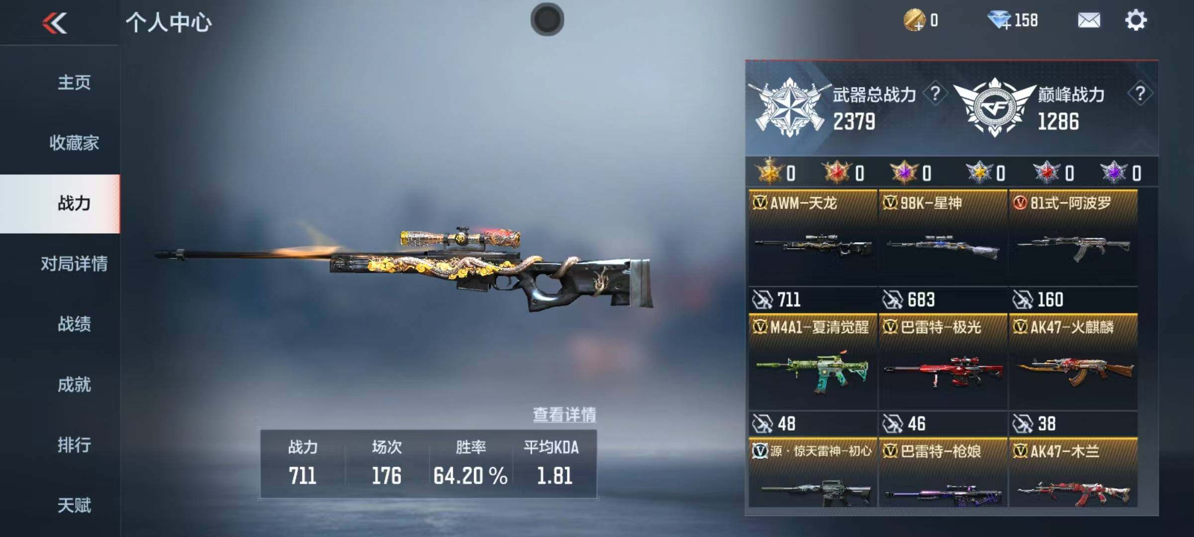 CFMEY367653枪战王者账号详情图6 CFMEY367653枪战王者账号详情图6