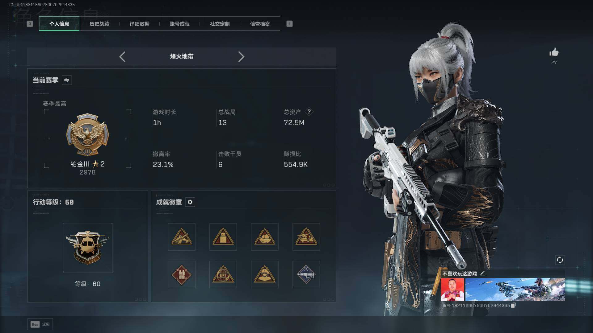 SJZQM373664三角洲行动账号详情图6 SJZQM373664三角洲行动账号详情图6