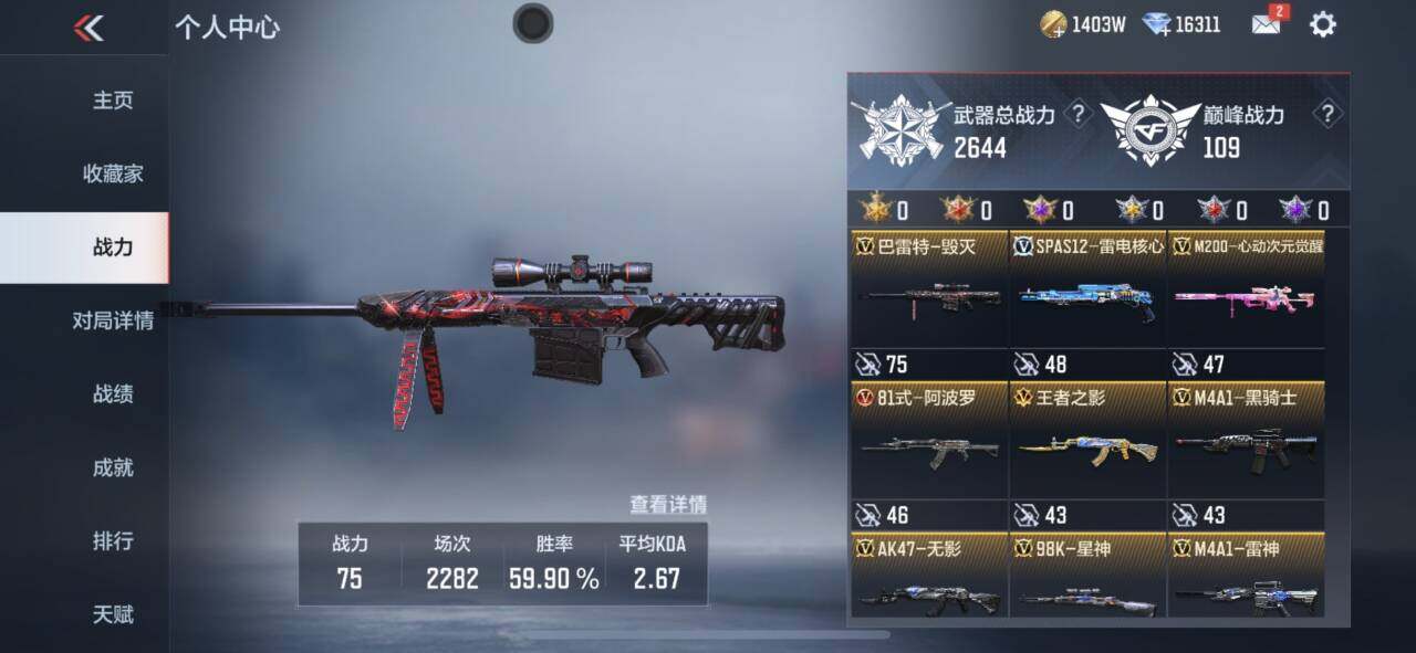 CFMEY367663枪战王者账号详情图14 CFMEY367663枪战王者账号详情图14