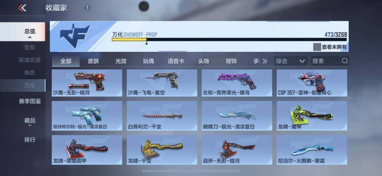 CFMEY367663枪战王者账号详情图19 CFMEY367663枪战王者账号详情图19