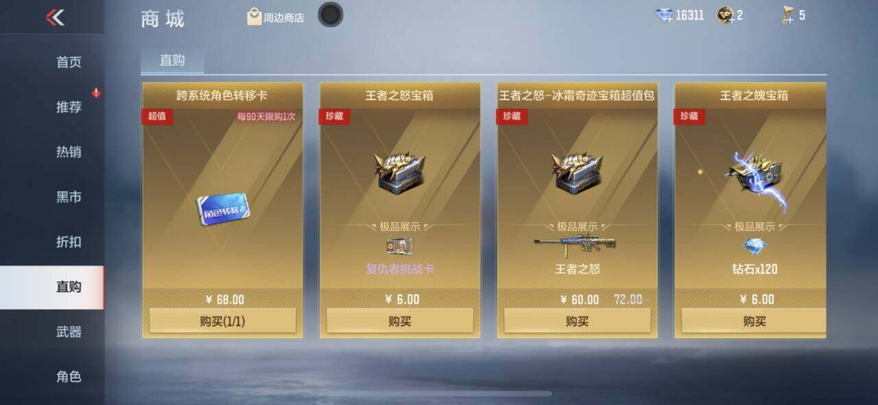 CFMEY367663枪战王者账号详情图22 CFMEY367663枪战王者账号详情图22