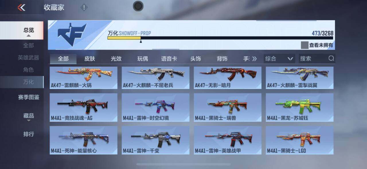 CFMEY367663枪战王者账号详情图8 CFMEY367663枪战王者账号详情图8