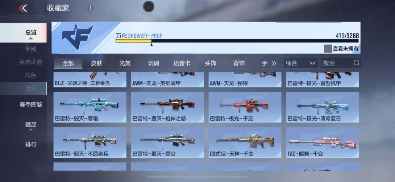 CFMEY367663枪战王者账号详情图10 CFMEY367663枪战王者账号详情图10