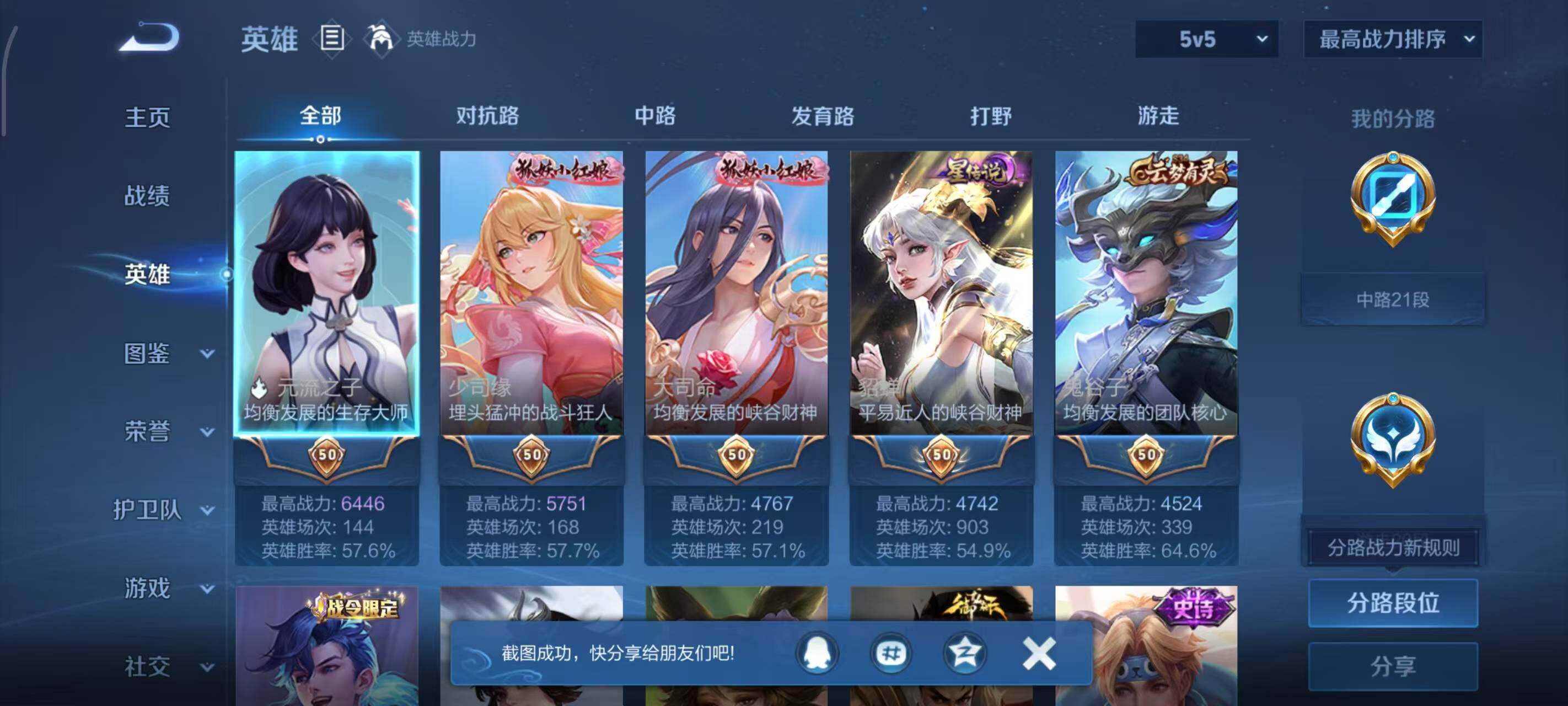 WZLX3396059王者荣耀账号详情图3 WZLX3396059王者荣耀账号详情图3