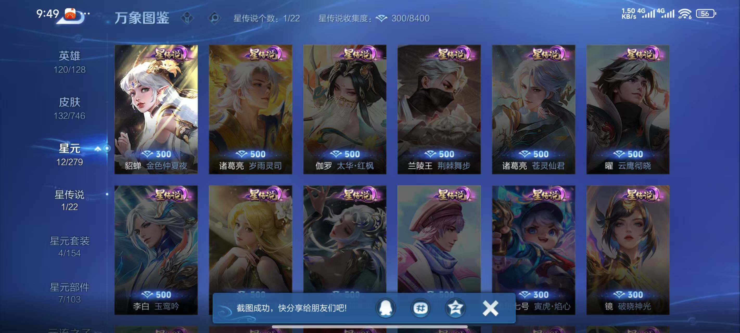 WZLX3396059王者荣耀账号详情图5 WZLX3396059王者荣耀账号详情图5