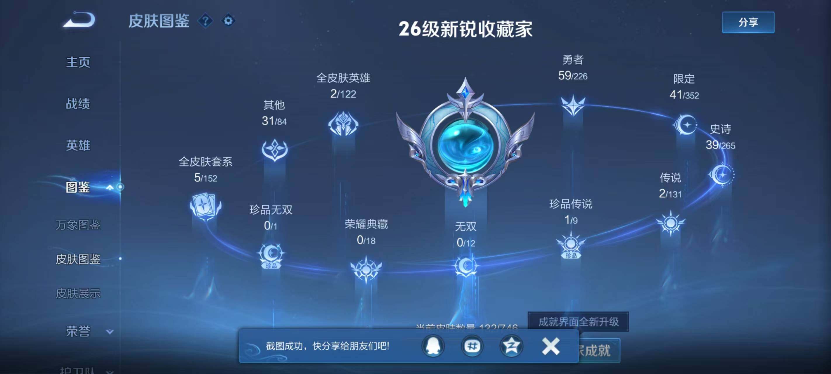 WZLX3396059王者荣耀账号详情图6 WZLX3396059王者荣耀账号详情图6