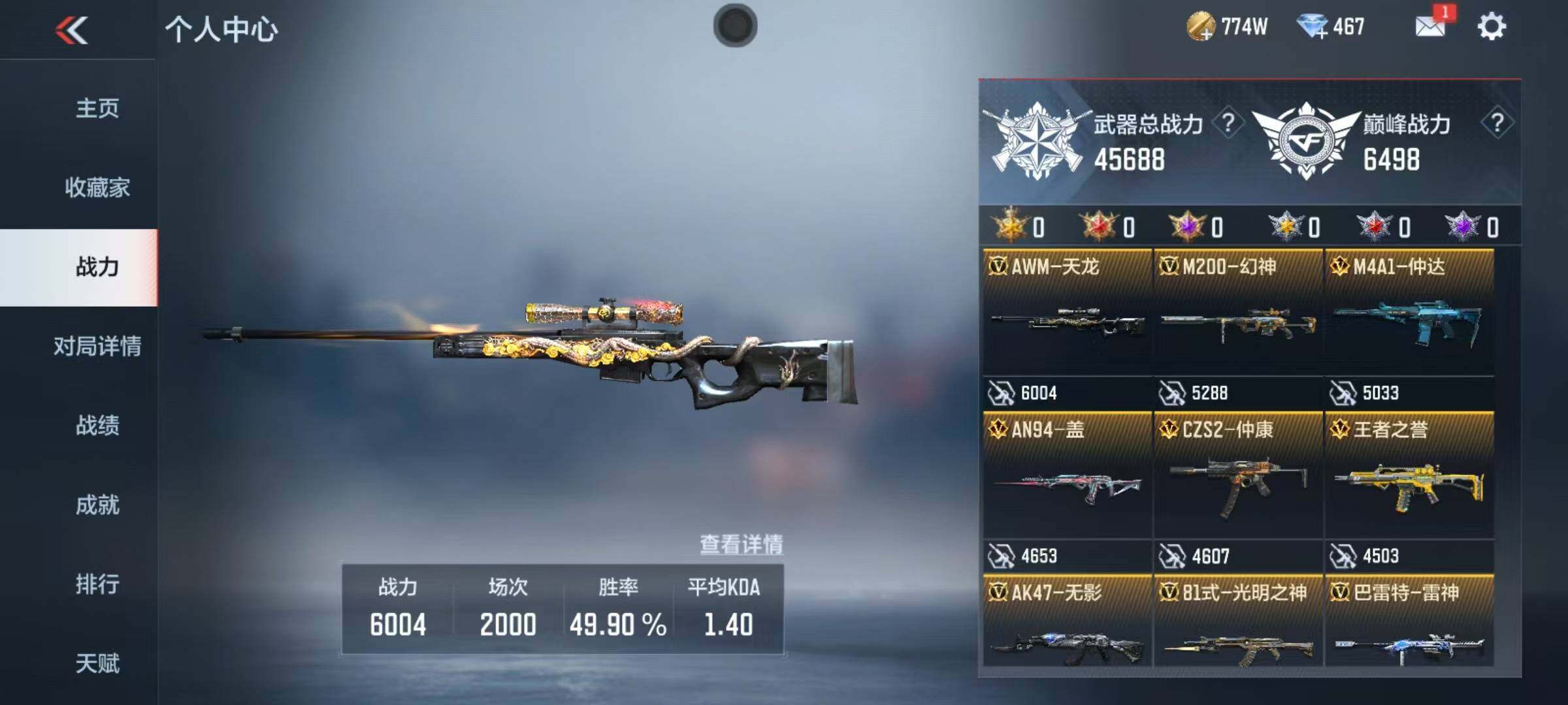 CFMEY367660枪战王者账号详情图5 CFMEY367660枪战王者账号详情图5