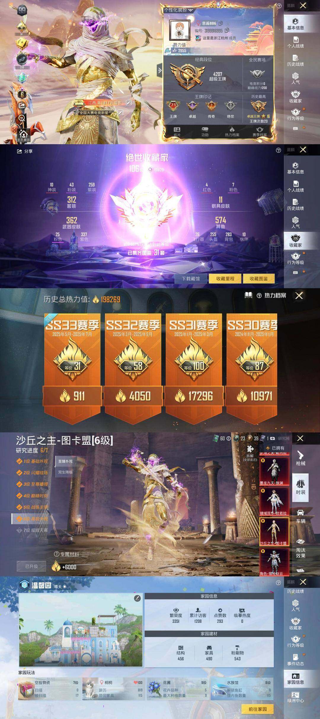 HPLE3404574和平精英账号详情图2 HPLE3404574和平精英账号详情图2