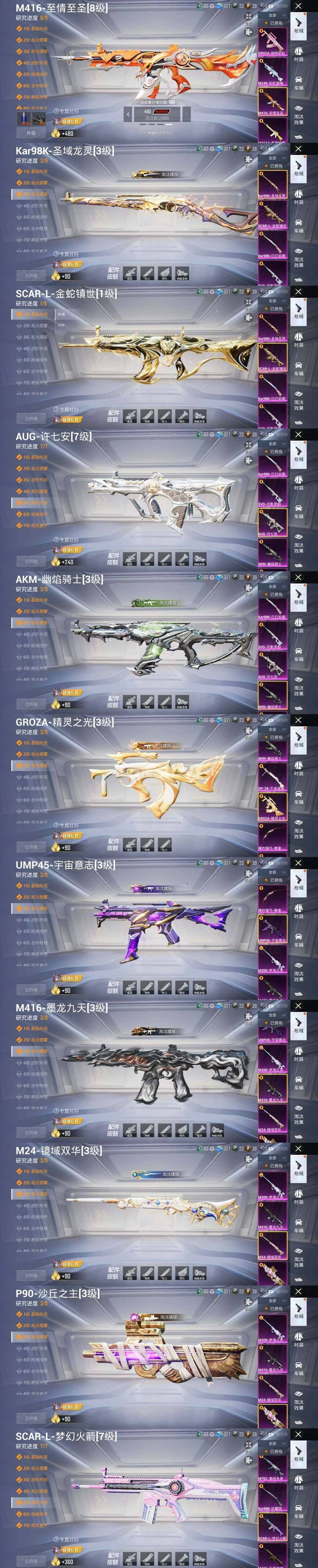 HPLE3404574和平精英账号详情图4 HPLE3404574和平精英账号详情图4