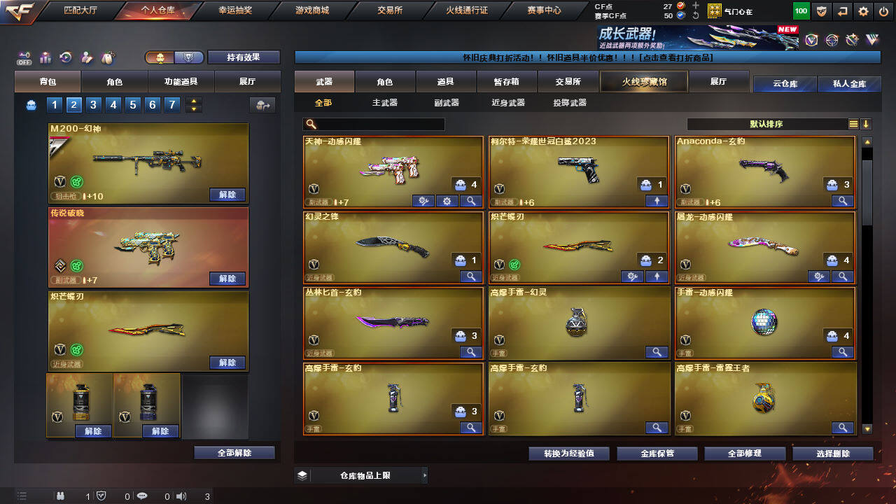 CFCMW422065穿越火线账号详情图12