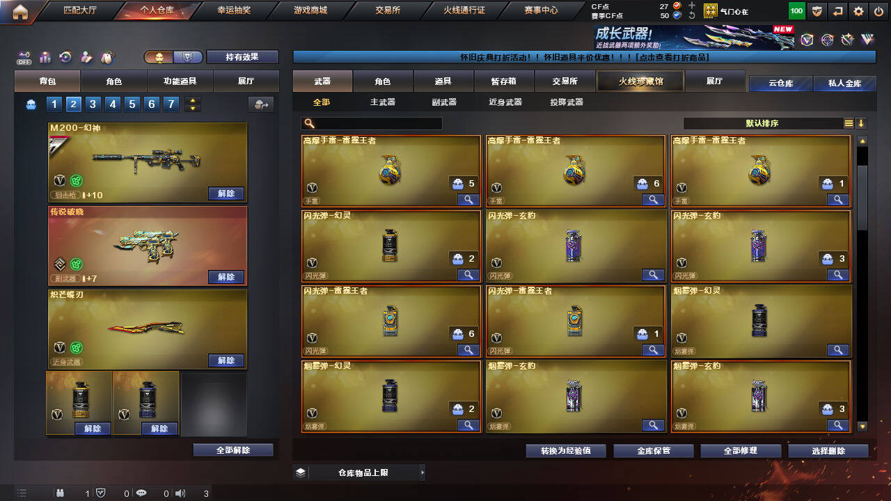 CFCMW422065穿越火线账号详情图13